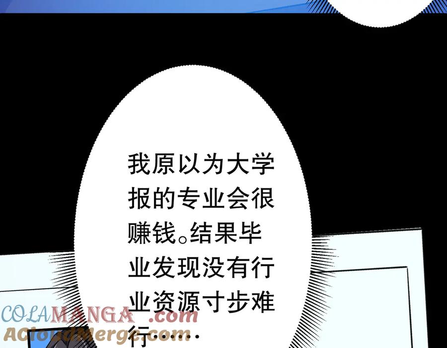 《全球惊悚：开局万亿冥币》第197话 逐个击破！（补周日 第145页
