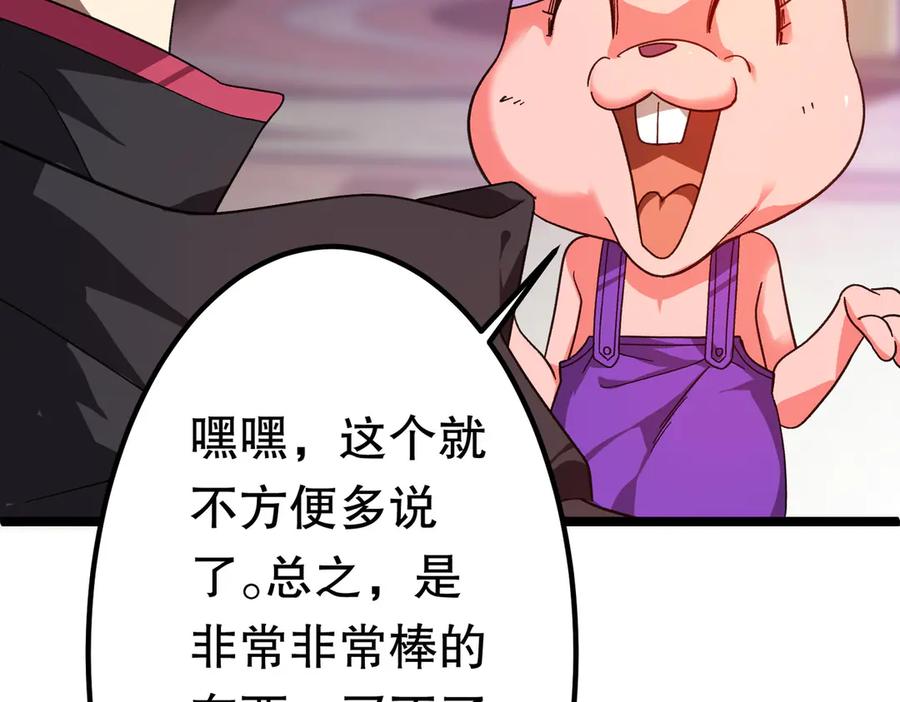 《全球惊悚：开局万亿冥币》第197话 逐个击破！（补周日 第91页