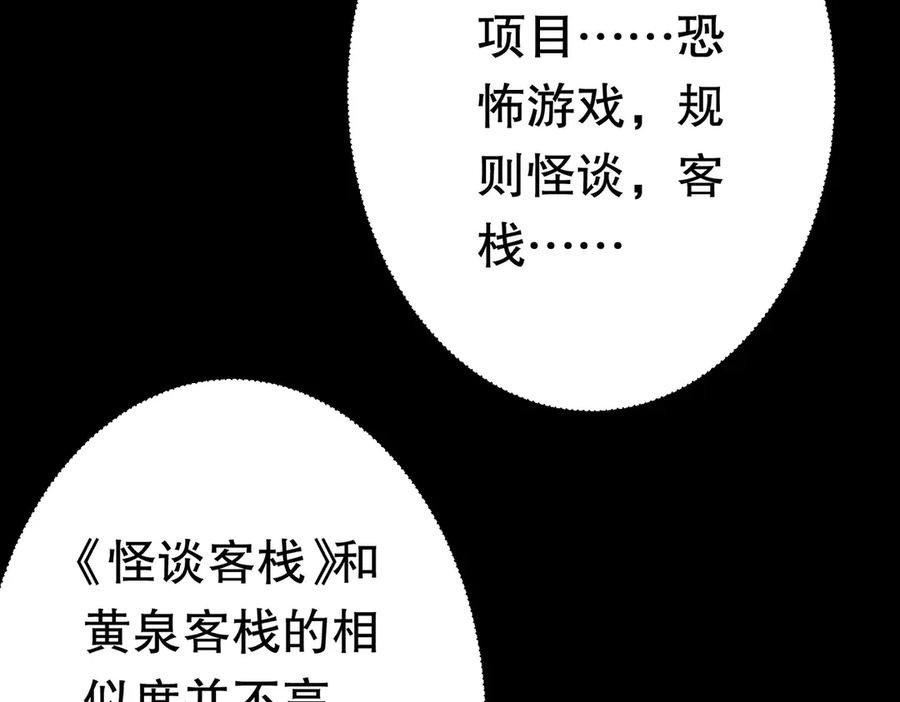 《全球惊悚：开局万亿冥币》第197话 逐个击破！（补周日 第158页