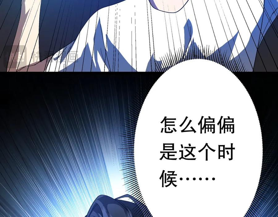 《全球惊悚：开局万亿冥币》第197话 逐个击破！（补周日 第164页