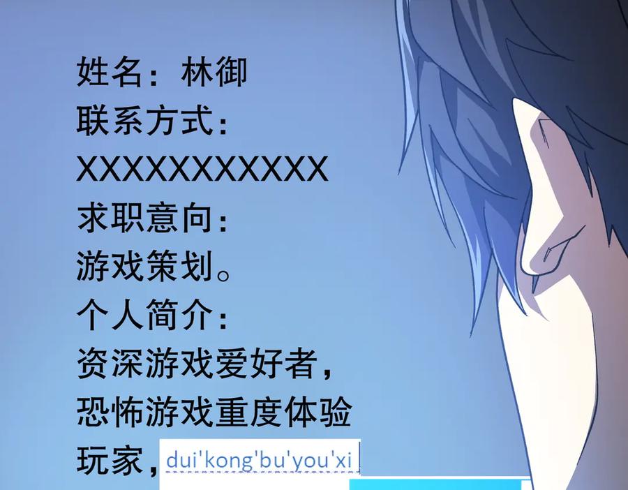 《全球惊悚：开局万亿冥币》第197话 逐个击破！（补周日 第140页