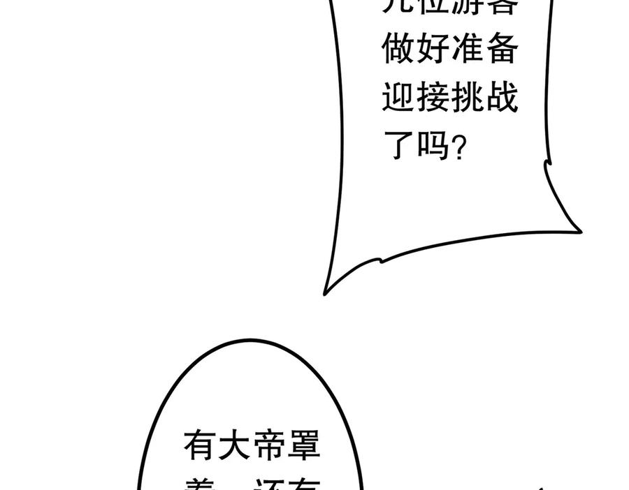 《全球惊悚：开局万亿冥币》第197话 逐个击破！（补周日 第118页