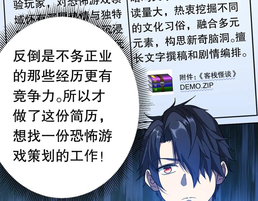 《全球惊悚：开局万亿冥币》第197话 逐个击破！（补周日 第147页