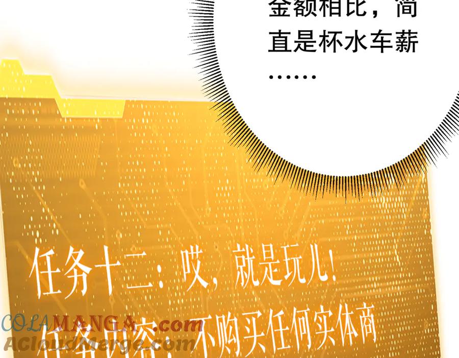 《全球惊悚：开局万亿冥币》第197话 逐个击破！（补周日 第101页