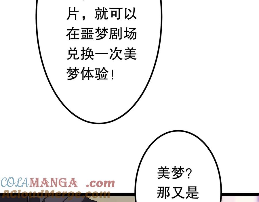 《全球惊悚：开局万亿冥币》第197话 逐个击破！（补周日 第89页