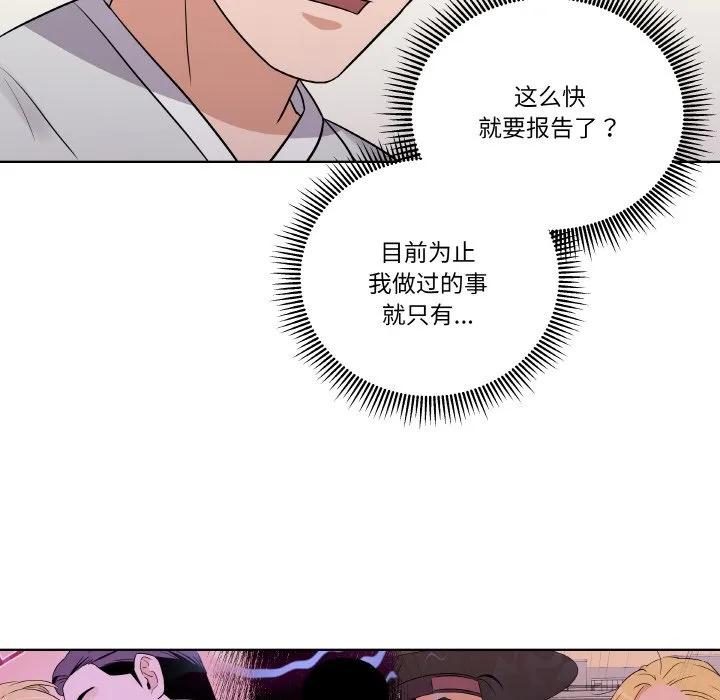 青鹤洞计划 8 第87页