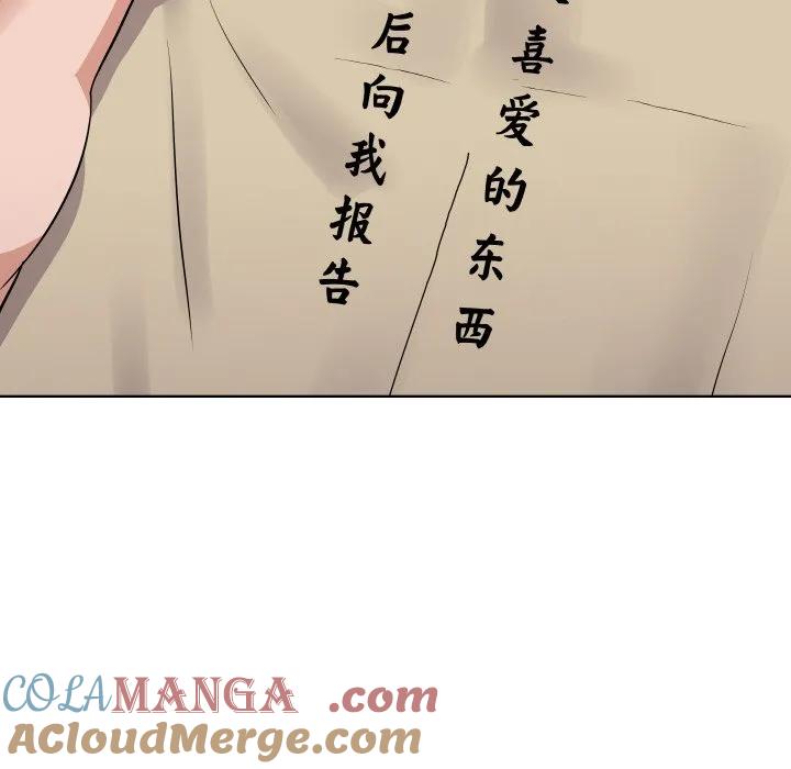青鹤洞计划 8 第85页