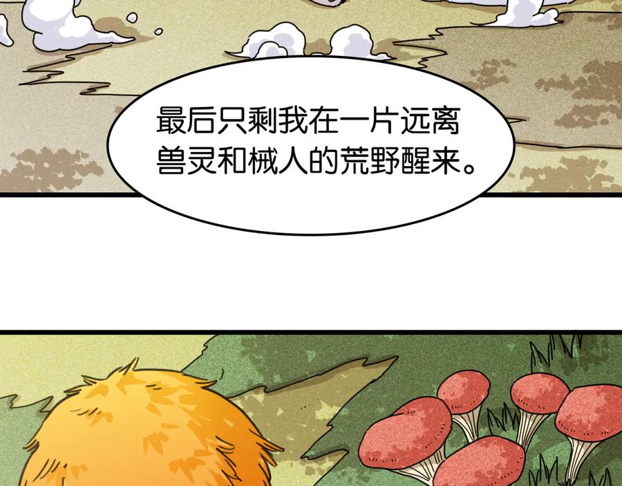 《桃与末世之书》第193话 音障的选择 第50页