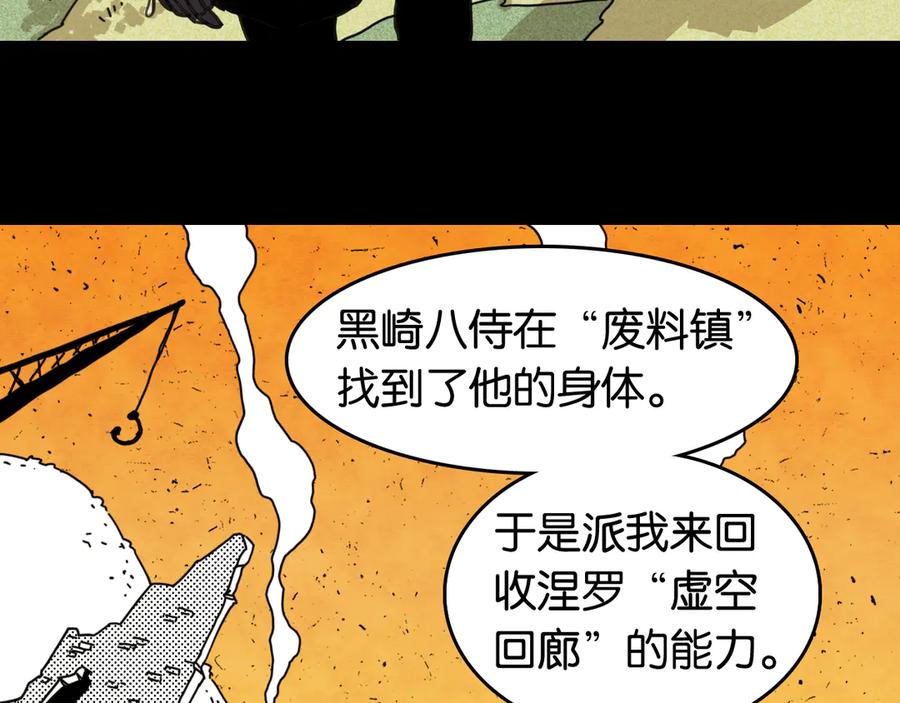 《桃与末世之书》第193话 音障的选择 第52页