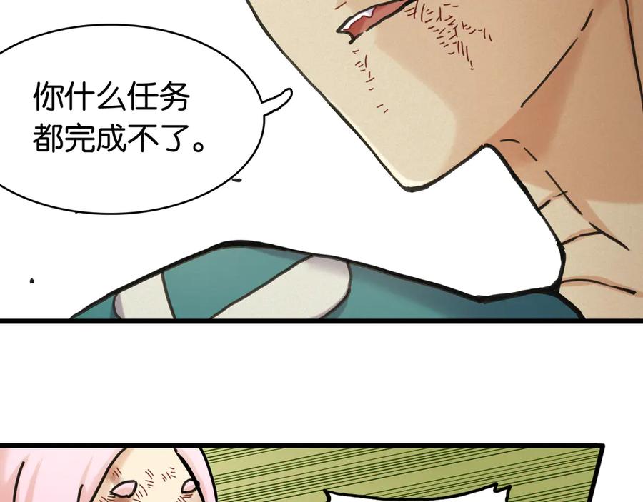 《桃与末世之书》第193话 音障的选择 第7页