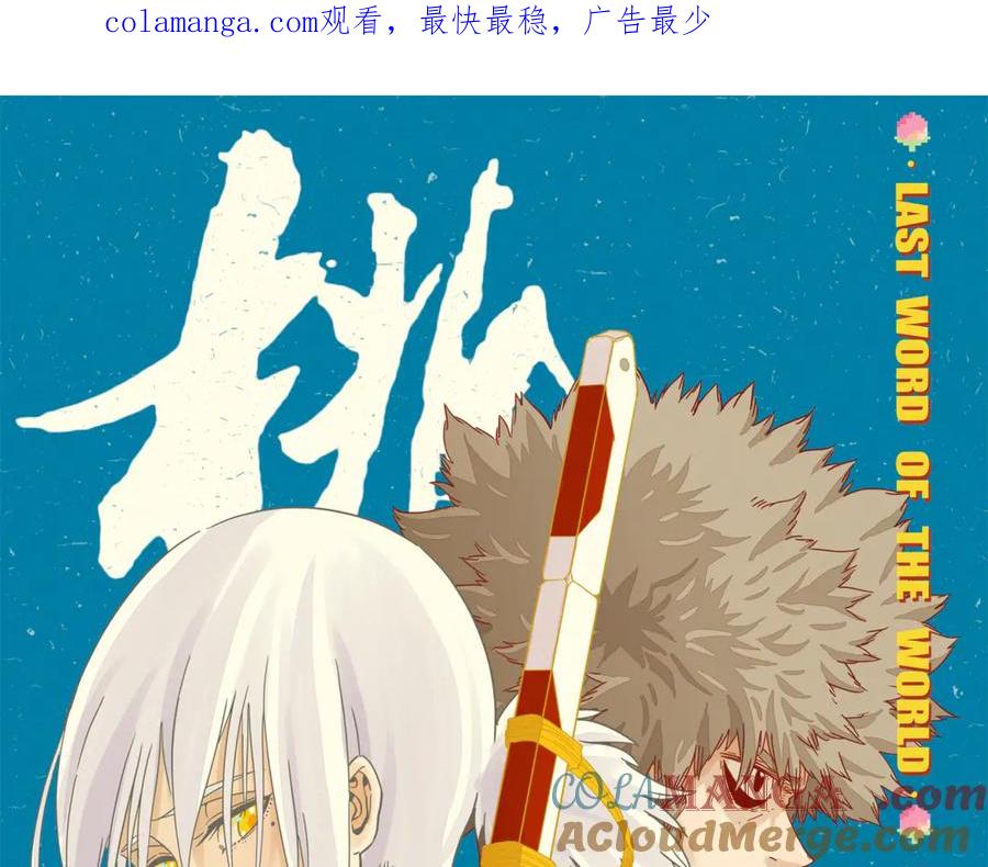 《桃与末世之书》第193话 音障的选择 第1页