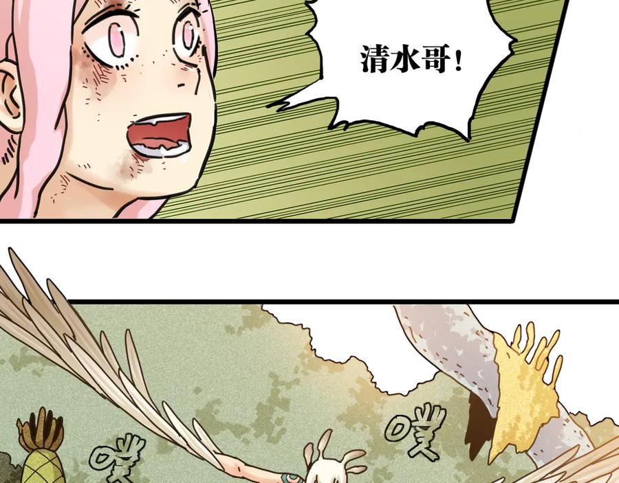 《桃与末世之书》第193话 音障的选择 第8页