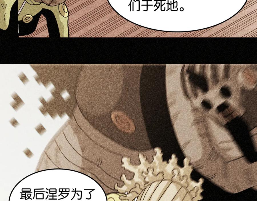 《桃与末世之书》第193话 音障的选择 第42页