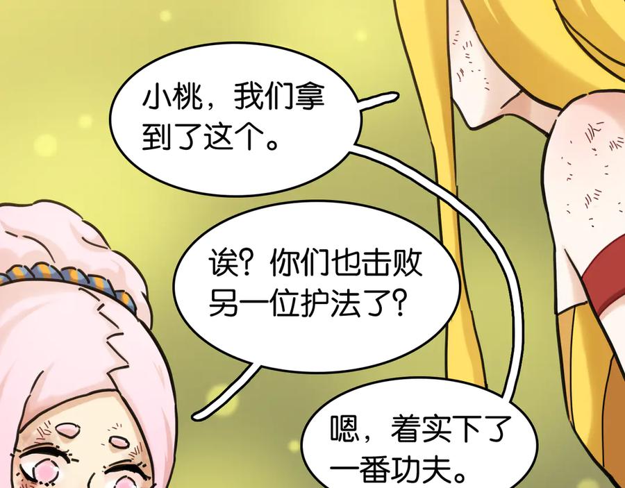 《桃与末世之书》第193话 音障的选择 第14页