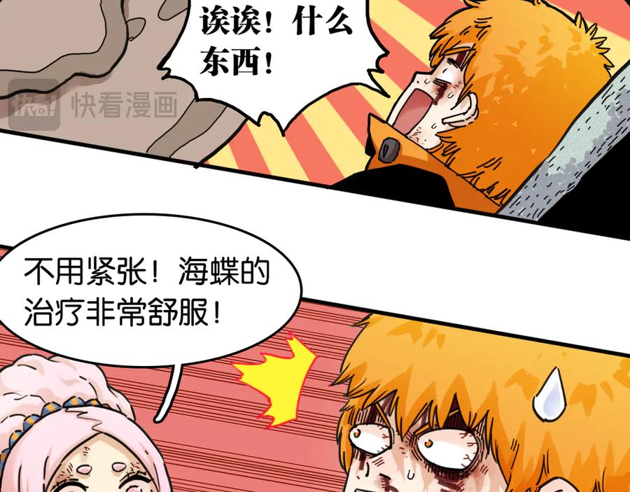 《桃与末世之书》第193话 音障的选择 第24页