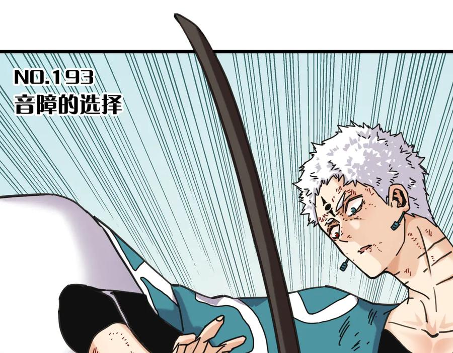 《桃与末世之书》第193话 音障的选择 第3页