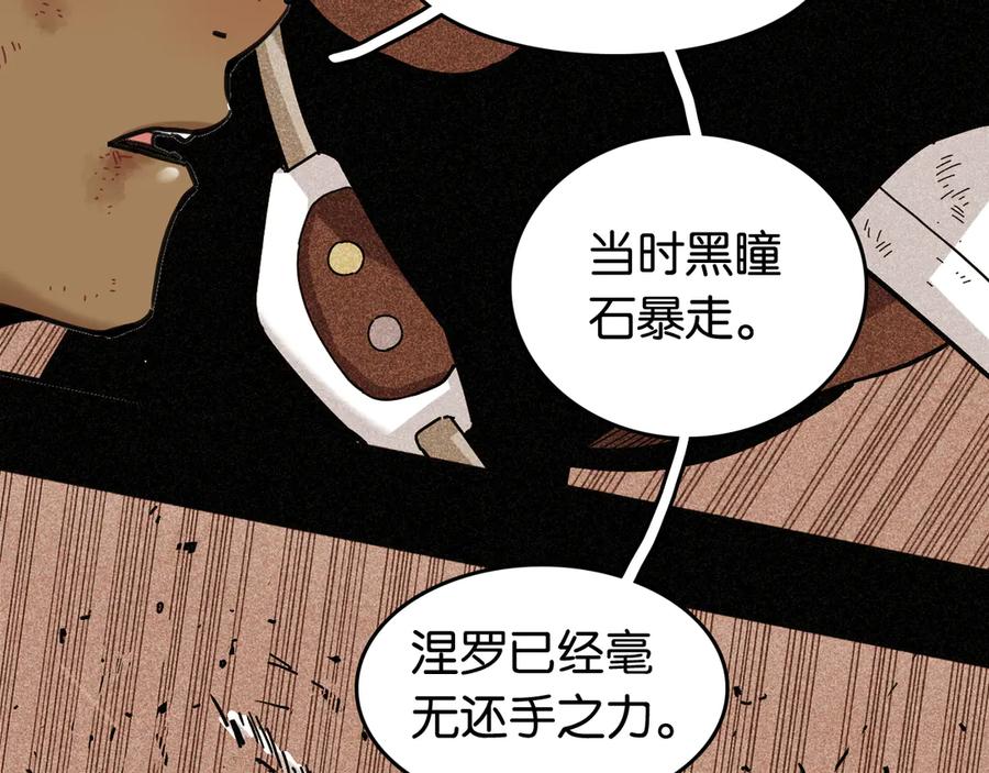 《桃与末世之书》第193话 音障的选择 第38页