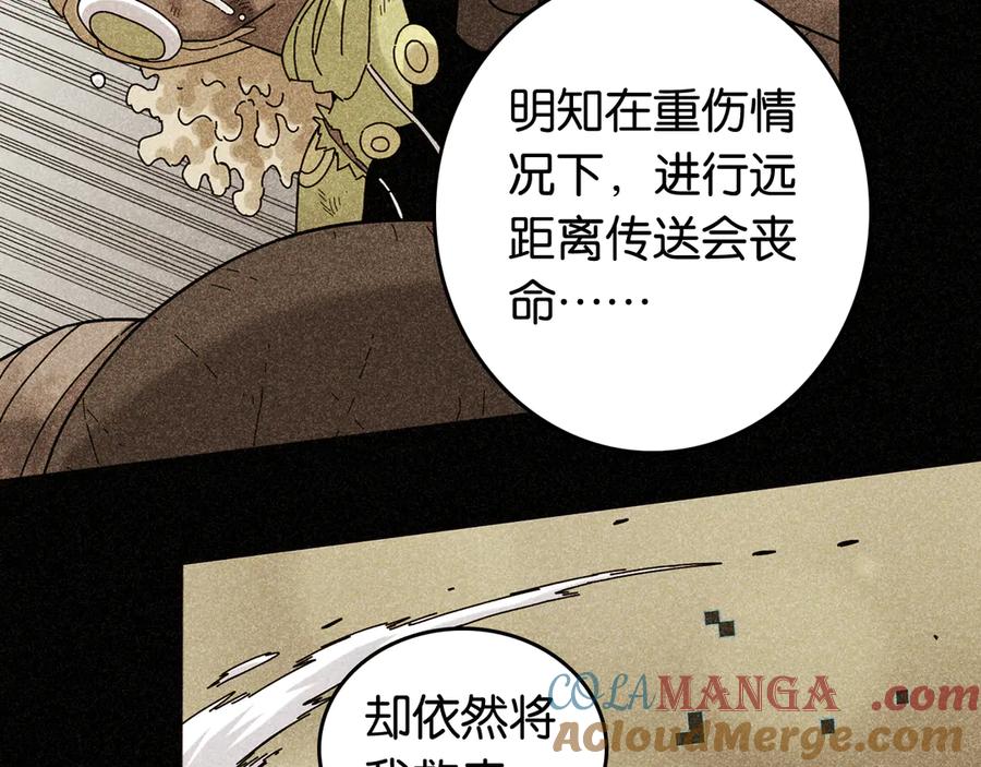 《桃与末世之书》第193话 音障的选择 第45页