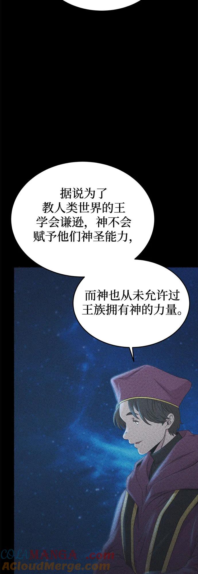 废皇子的神祕爱人 第206话 最后的冬天（25） 第31页