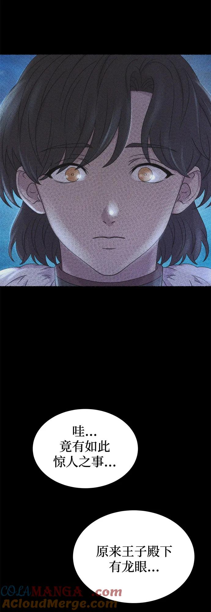 废皇子的神祕爱人 第206话 最后的冬天（25） 第28页