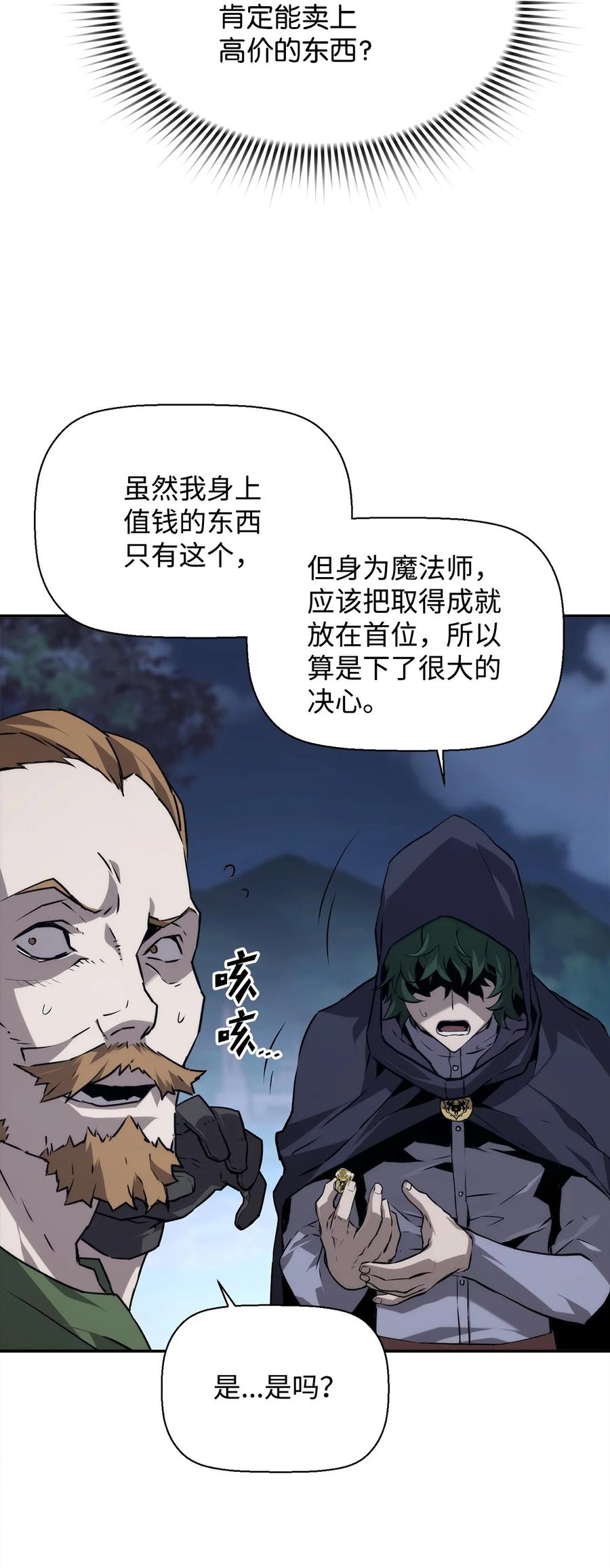 《死灵法师的进化特质》02 剑气大师 第78页