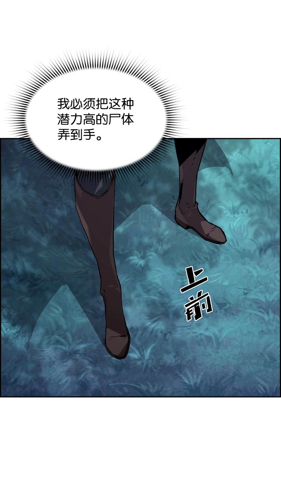 《死灵法师的进化特质》02 剑气大师 第71页