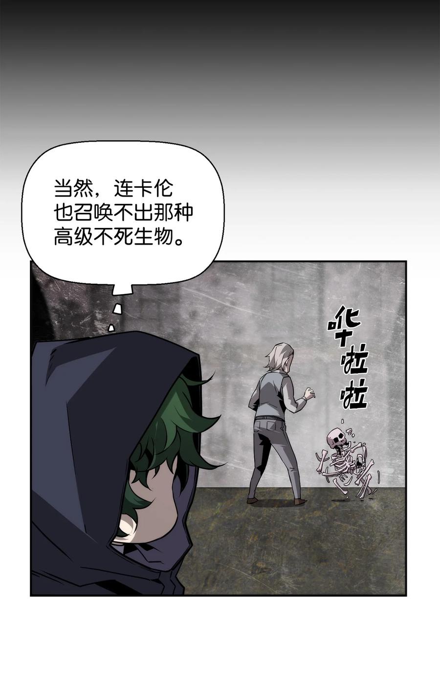 《死灵法师的进化特质》02 剑气大师 第69页