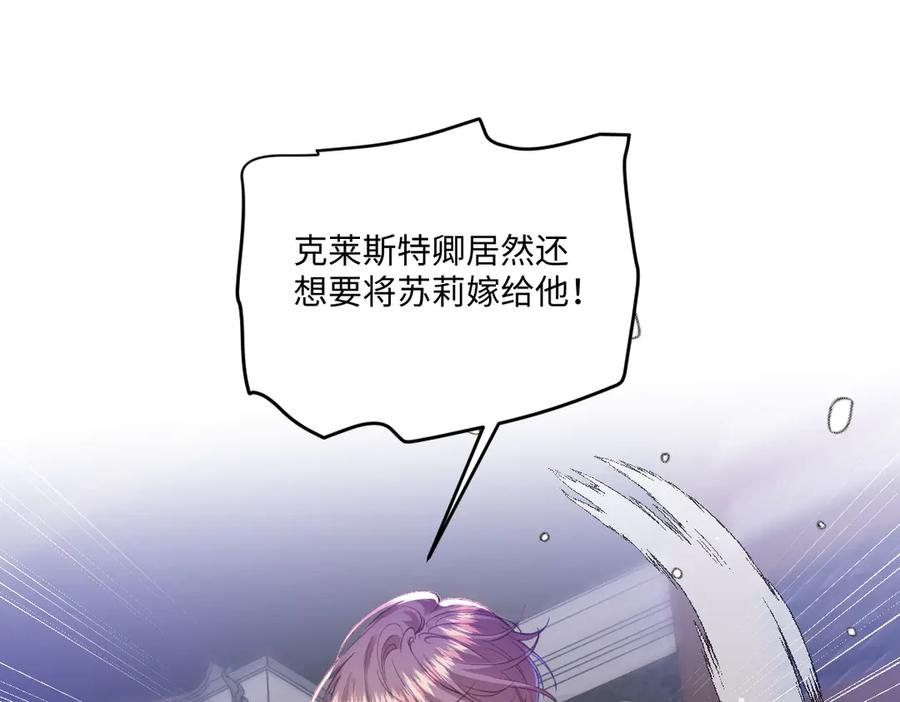 《虐文女主觉醒后》36 各自的算计 第98页