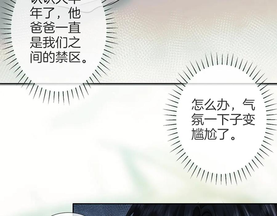 《附加遗产》第一季完结篇 真心话 第3页