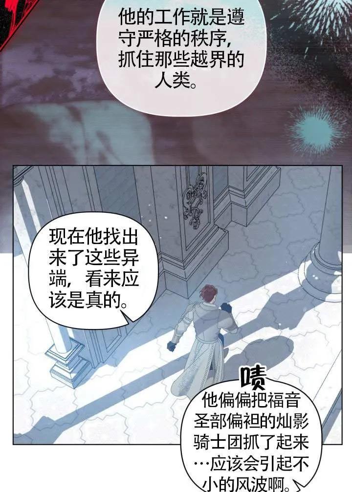 为附身者的特惠 - 第80话 - 第30张图