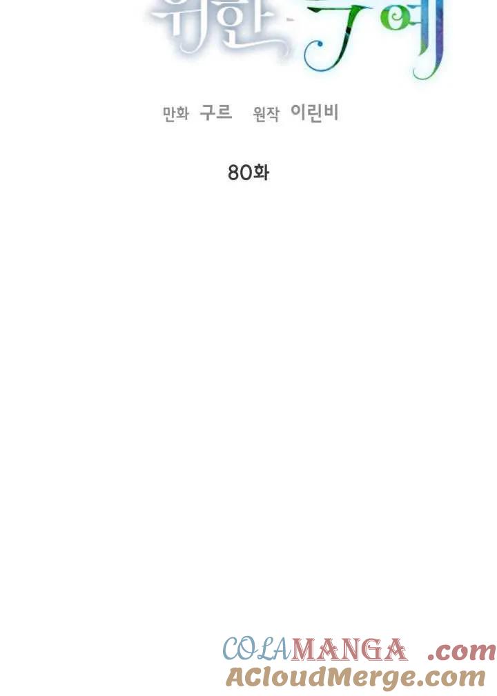 为附身者的特惠 - 第80话 - 第25张图