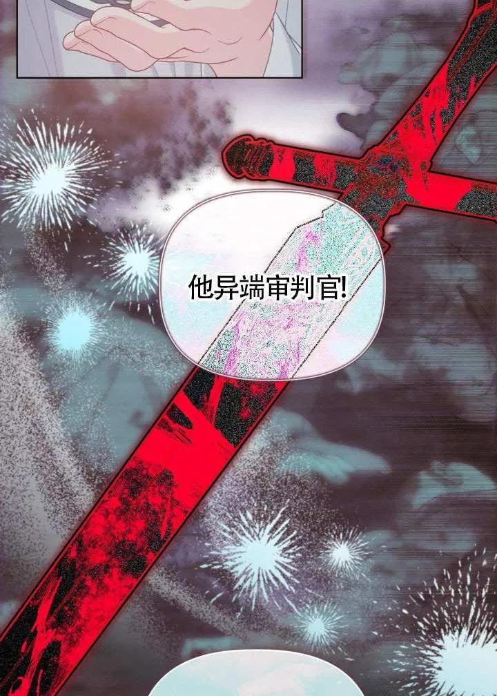 为附身者的特惠 - 第80话 - 第29张图