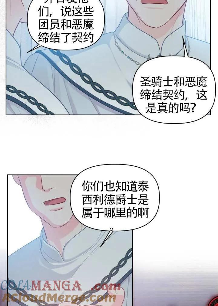 为附身者的特惠 - 第80话 - 第28张图