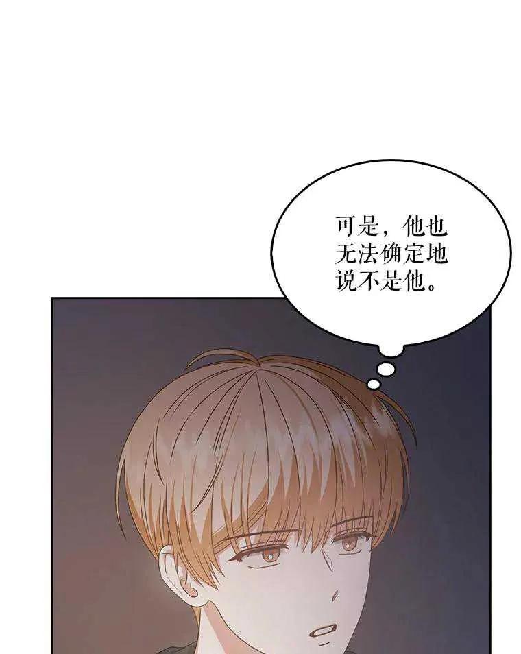 《得了不出道就会死的病》第43话 第30页
