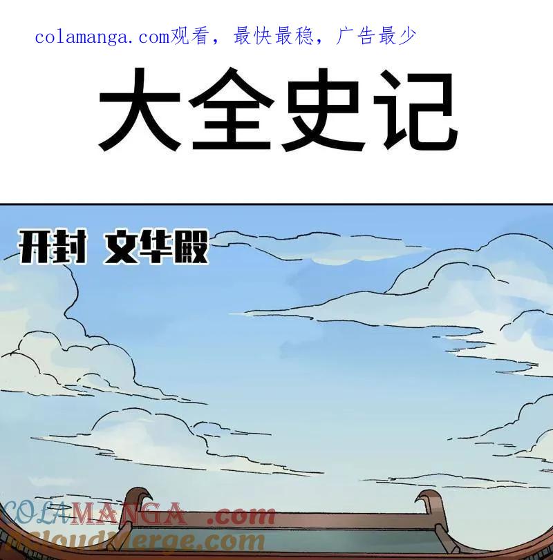 传武 第452话 第三卷 136 大全史记 第1页