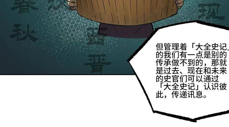 传武 第452话 第三卷 136 大全史记 第39页