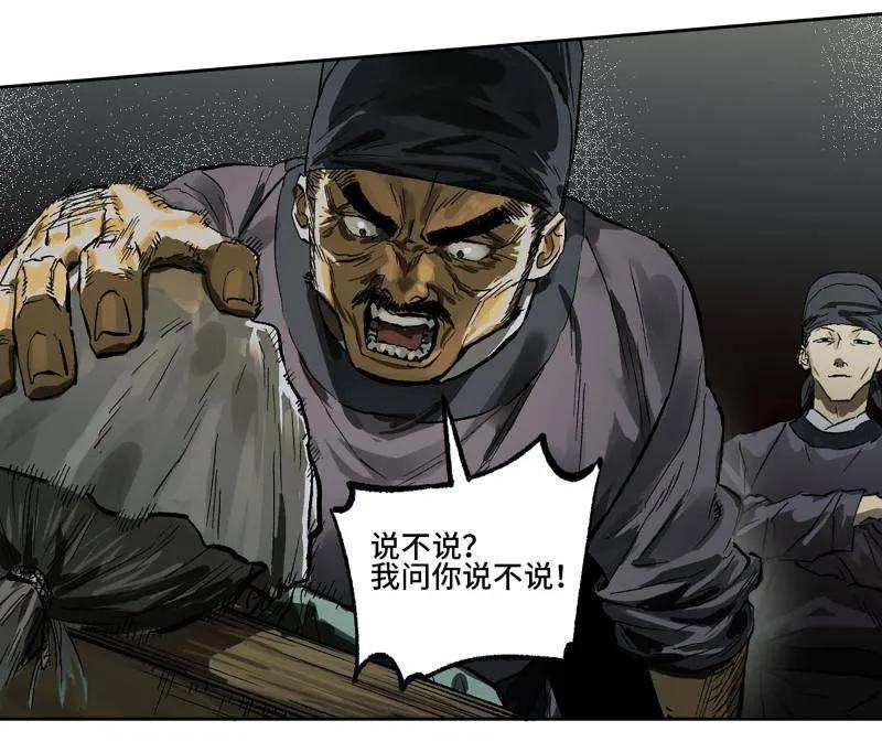 传武 第452话 第三卷 136 大全史记 第20页