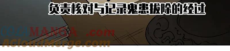 传武 第452话 第三卷 136 大全史记 第7页
