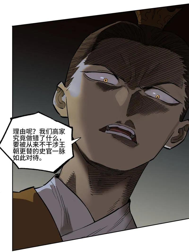 传武 第452话 第三卷 136 大全史记 第35页