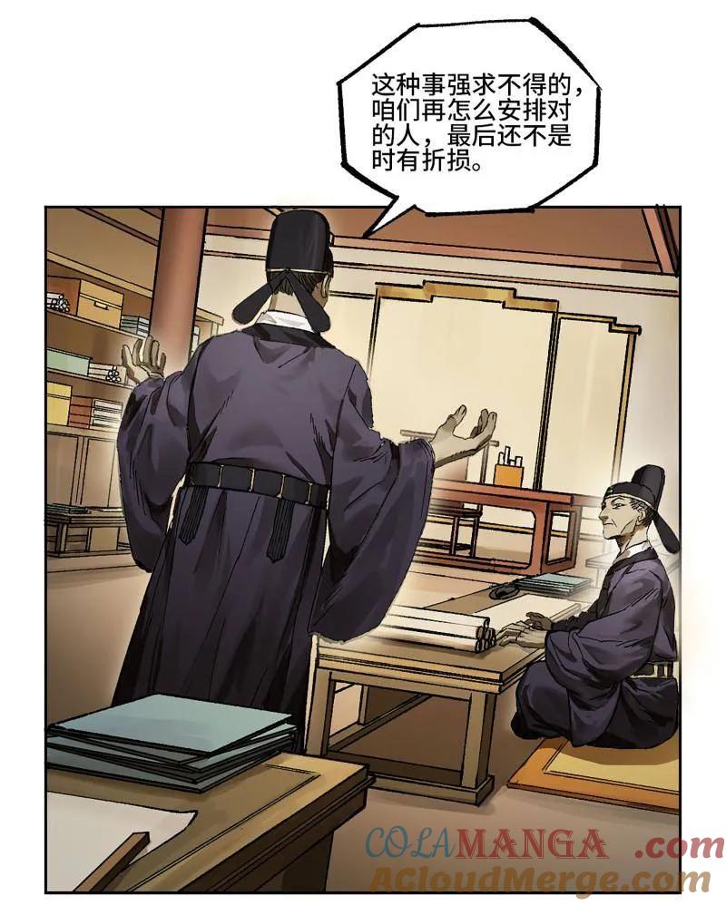 传武 第452话 第三卷 136 大全史记 第10页