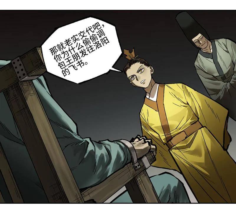 传武 第452话 第三卷 136 大全史记 第30页