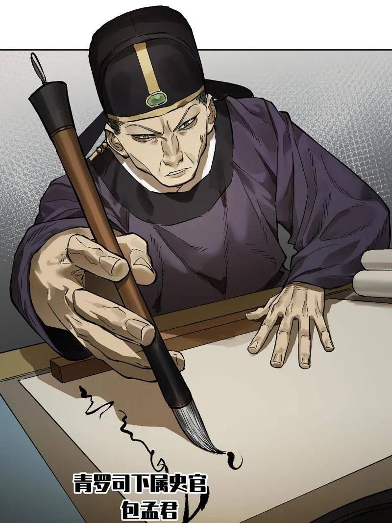 传武 第452话 第三卷 136 大全史记 第6页