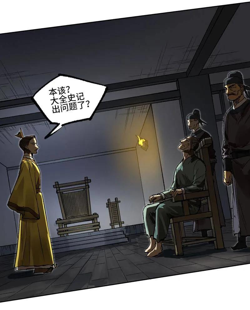 传武 第452话 第三卷 136 大全史记 第44页