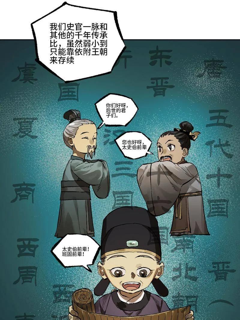 传武 第452话 第三卷 136 大全史记 第38页