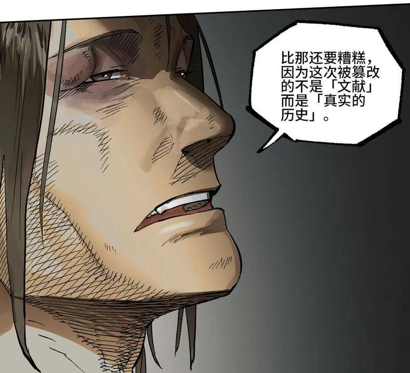 传武 第452话 第三卷 136 大全史记 第45页