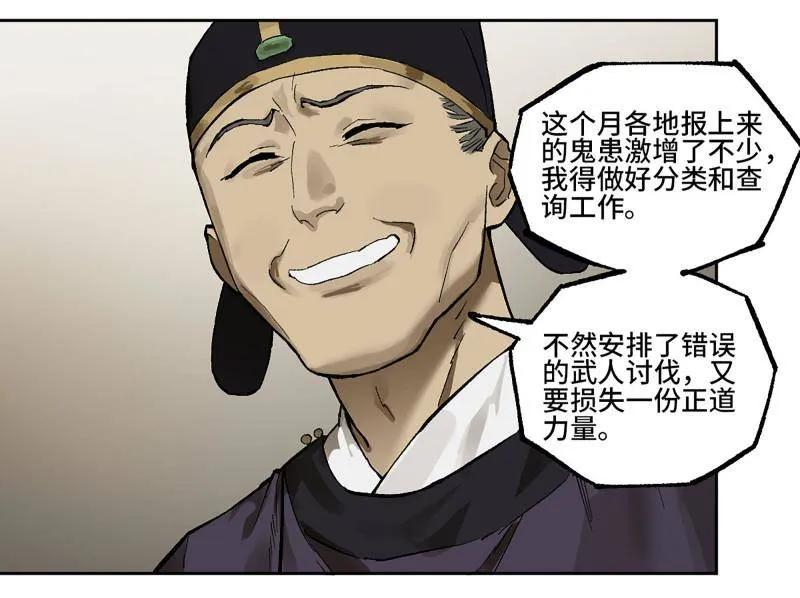 传武 第452话 第三卷 136 大全史记 第9页