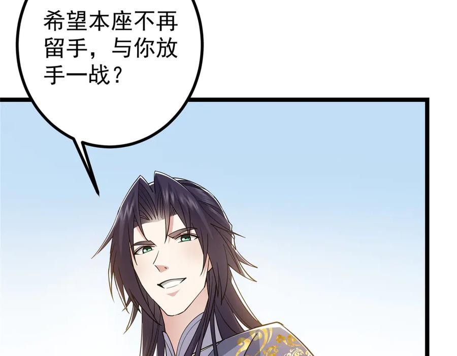 掌门低调点 451 调戏朝歌的大姐姐 第119页