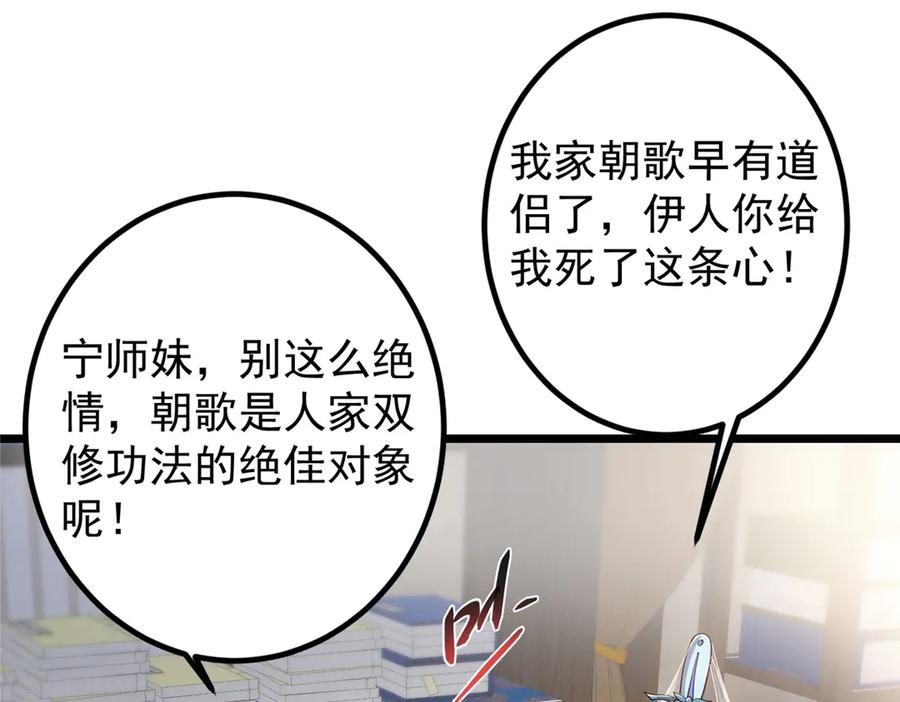 掌门低调点 451 调戏朝歌的大姐姐 第92页