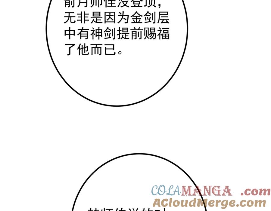 掌门低调点 451 调戏朝歌的大姐姐 第77页