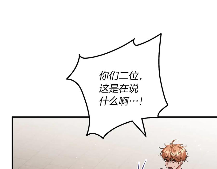 男二是女儿身 第51话 控制 第150页